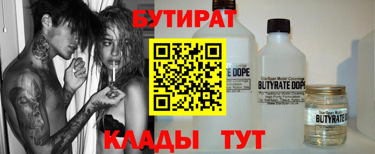 БУТИРАТ BDO Нижнекамск