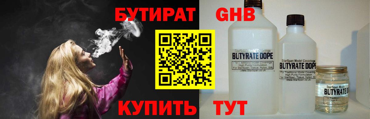 Бутират  Вход с VPN  Нижнекамск  Бутират GHB 