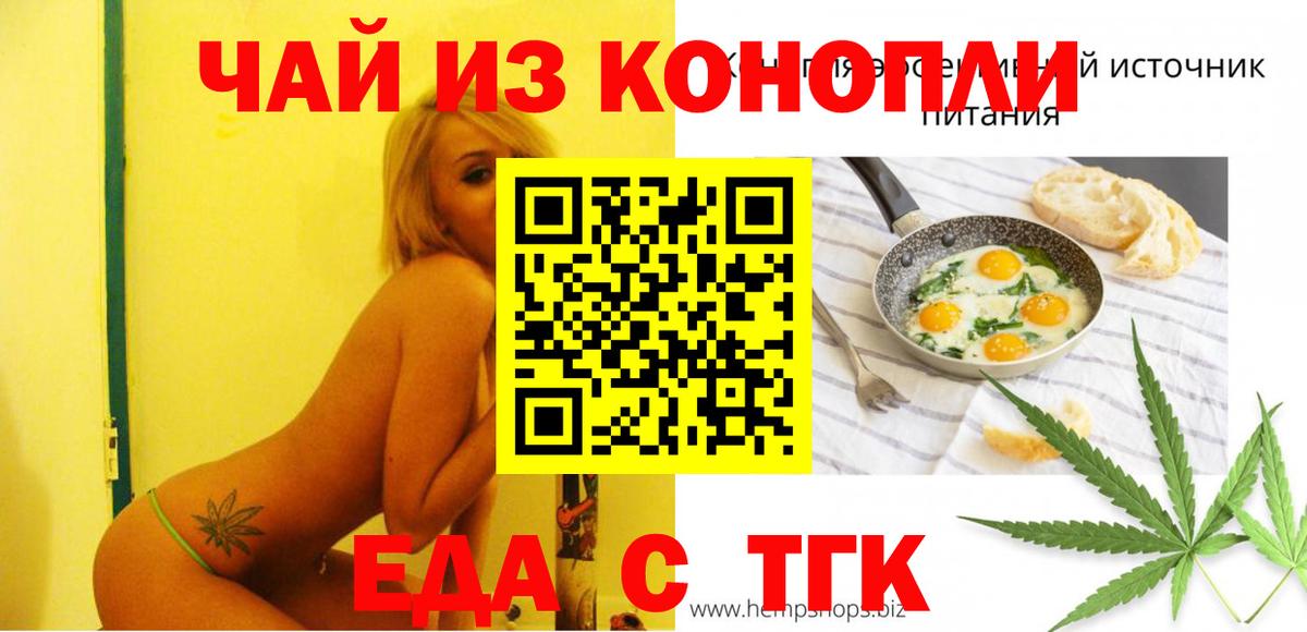 Нижнекамск  Еда ТГК марихуана  Вход с VPN 