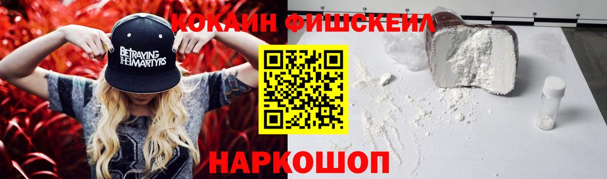 КОКАИН Fish Scale Нижнекамск