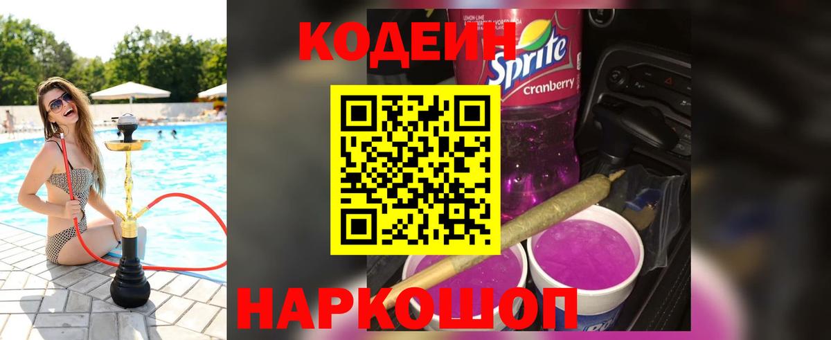 Нижнекамск  Кодеин напиток Lean (лин)  Кодеин напиток Lean (лин)  Вход с VPN 