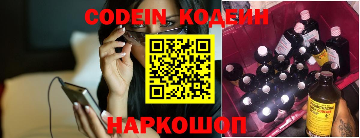 Codein напиток Lean (лин) Нижнекамск
