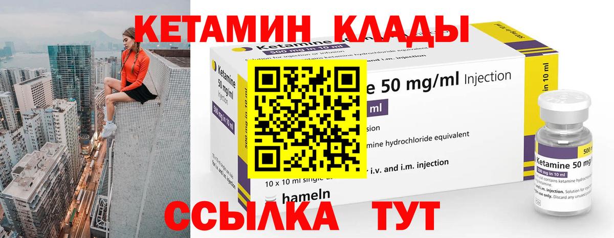 КЕТАМИН VHQ  Вход с VPN  Нижнекамск 
