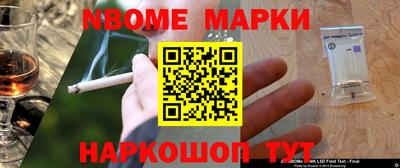 марки nbome Севастополь