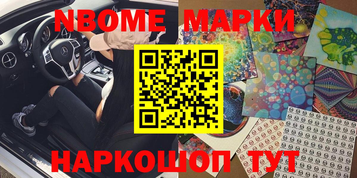 Марки N-bome 1500мкг Нижнекамск